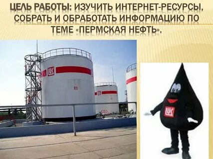 Нефть цель