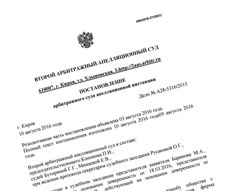 Сайт второго апелляционного суда. Апелляционный суд Кировской области. 2 Арбитражный апелляционный суд.