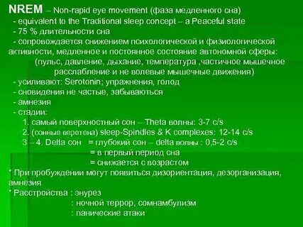 Поверхностный сон