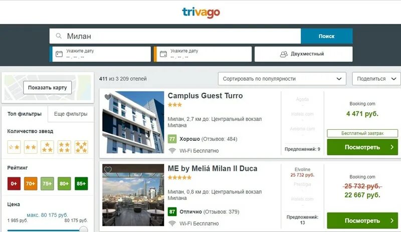Лучшие сайты бронирования. Бронирование отелей trivago. trivago отели. сайты для поиска отелей. триваго официальный сайт отели.