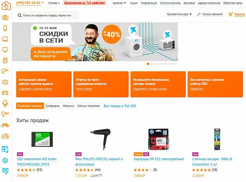 Ситилинк как работает в праздники. Ситилинк официальный сайт. ситилинк новосибирск интернет магазин. ситилинк самара каталог. ситилинк ставрополь каталог товаров.