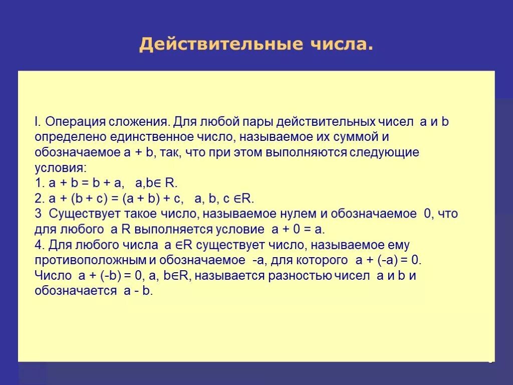 Дейсвтительный Числав. Действительные числа примеры. Понятие числа действительные числа. Множество действительных чисел примеры.