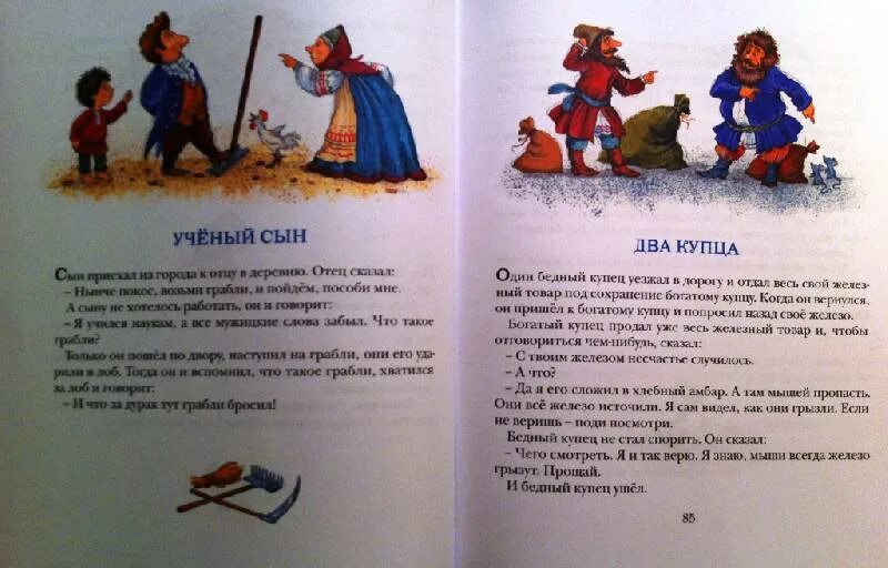 Л толстой сказка два брата. Ученый сын толстой. толстой два купца. толстой басня ученый сын. учёный сын читать.
