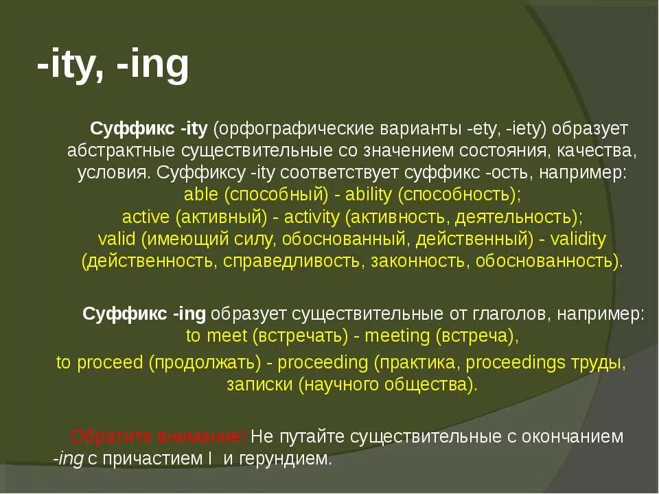 Глаголы с суффиксом ed. Морфема стоящая после корня. Суффиксы прнилагатель. Скуфик. Слова с суффиксом к.