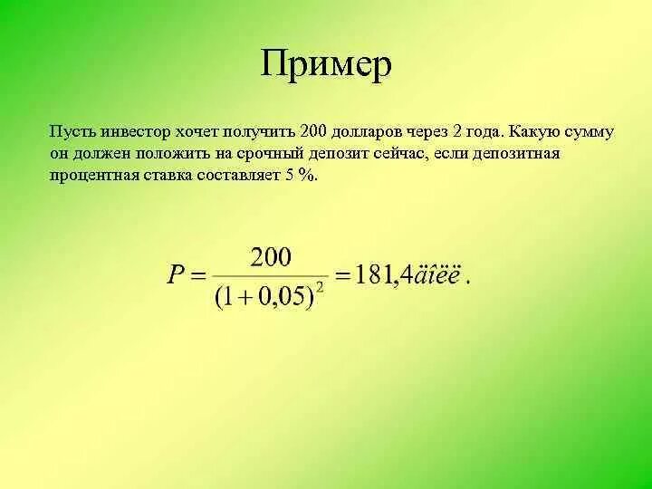 Какую сумму надо положить на проценты. Какую сумму получит через 5 лет. Определить какую сумму нужно инвестировать. Вклад от количества лет и процентов. 200 рублей 3 процента