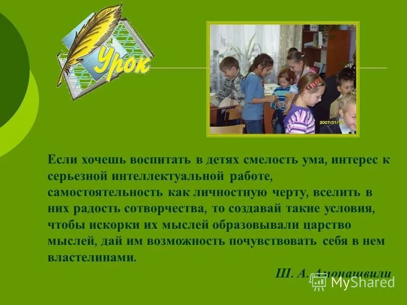 Воспитание человека. Смелость воспитывается. Если педагогика хочет воспитывать человека. Легко воспитывать ребенка с хорошей бабушкой. Ушинский.