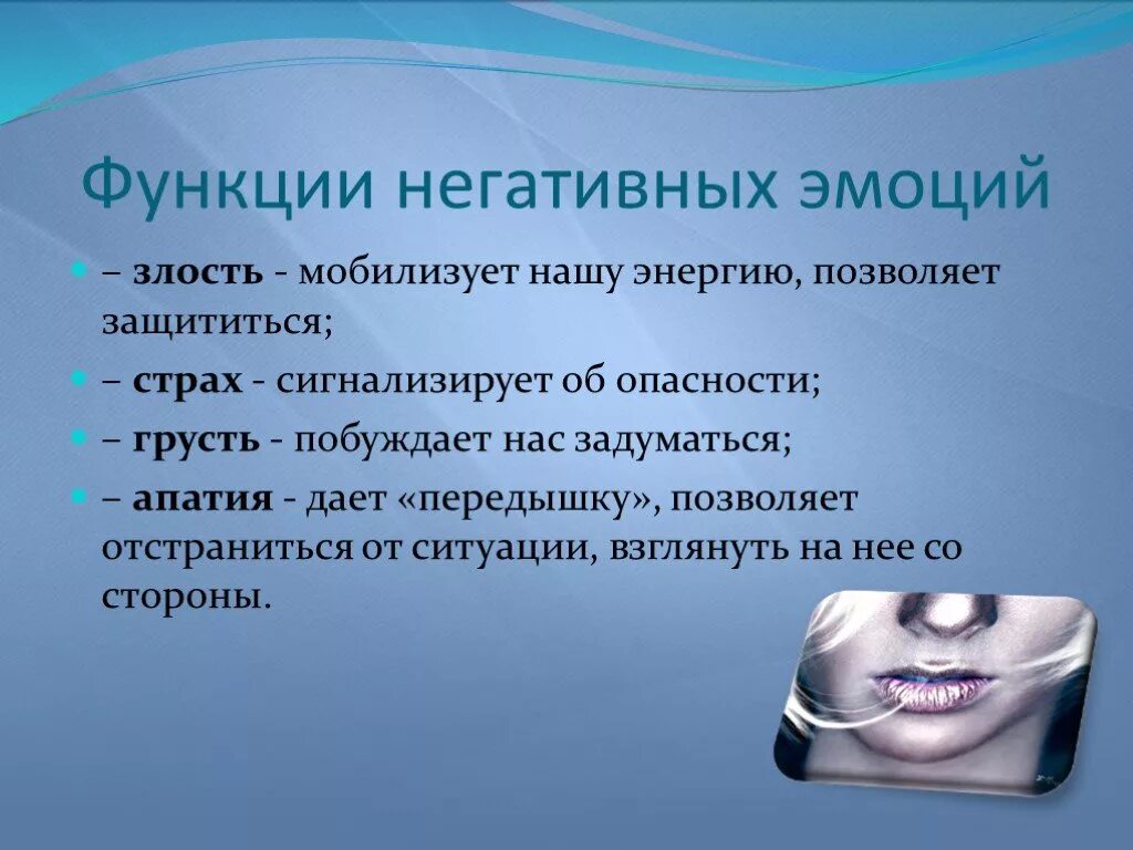 Чтобы избавить людей от возможности получить негативные. Функции негативных эмоций. Отрицательная роль эмоций. Причины негативных эмоций. Проявление негативных эмоций.