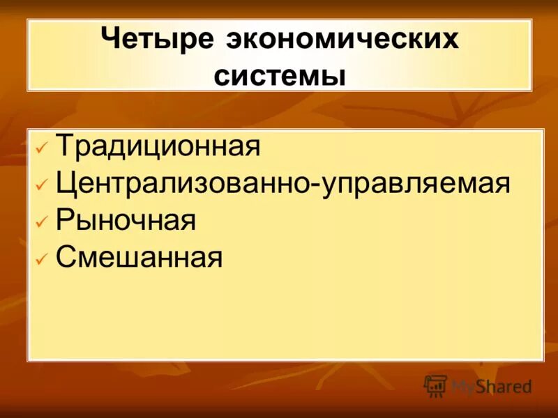 признаки 4 экономик. перечислите основные экономические системы. таблица экономические системы характерные черты. признаки 4 экономик. признаки 4 экономик.