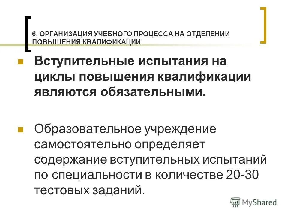 Циклы усовершенствования врачей москва. Квалификация врача. Постановление главы одинцовского городского округа. Циклы повышения квалификации врачей. Диспансеризация 2022.
