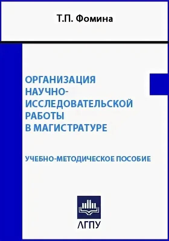 Фоминых т н. Фоминых т н