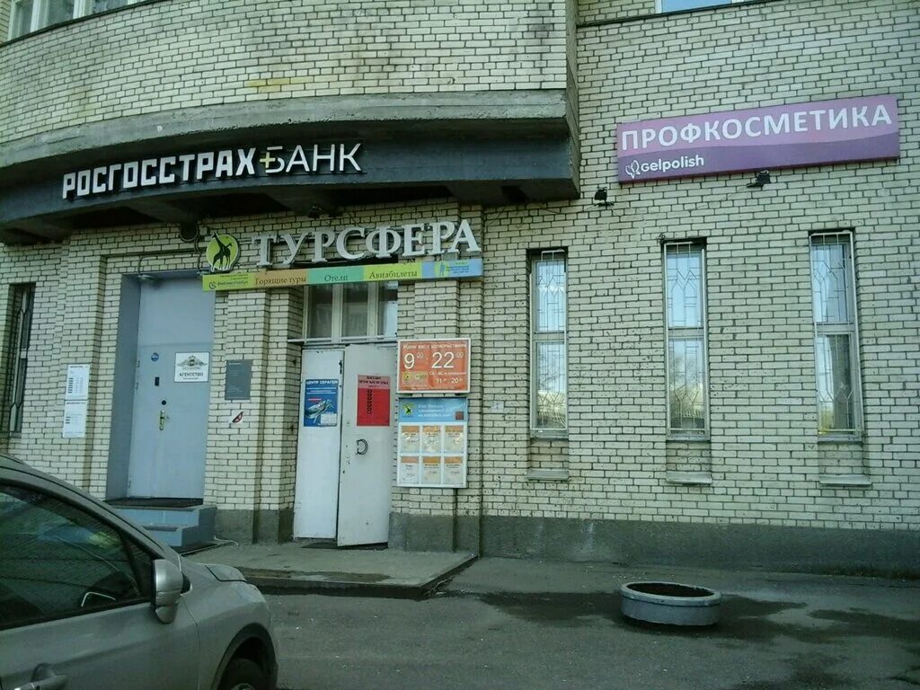 турсфера санкт петербург подбор. турсфера санкт петербург подбор. турсфера турфирма. озон шостаковича 5к1. турфирмы санкт-петербурга.