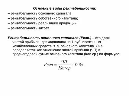 Рентабельность собственного капитала нормативное значение