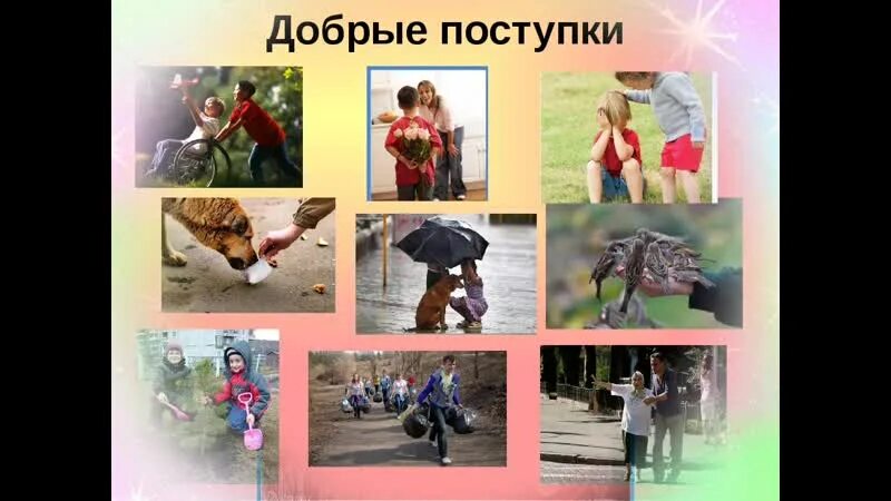 Добрыми делами и событиями