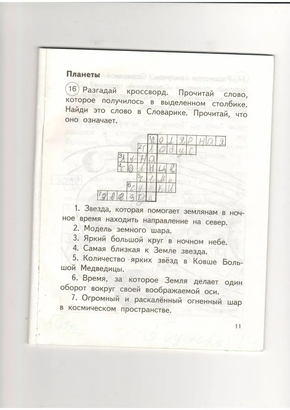 Разгадай кроссворд 4 класс рабочая тетрадь. Разгадай кроссворд прочитай. Разгадай кроссворд прочитай название. Разгадай кроссворд окружающий мир 2 класс рабочая тетрадь. Разгадай кроссворд прочитай слово в выделенном.