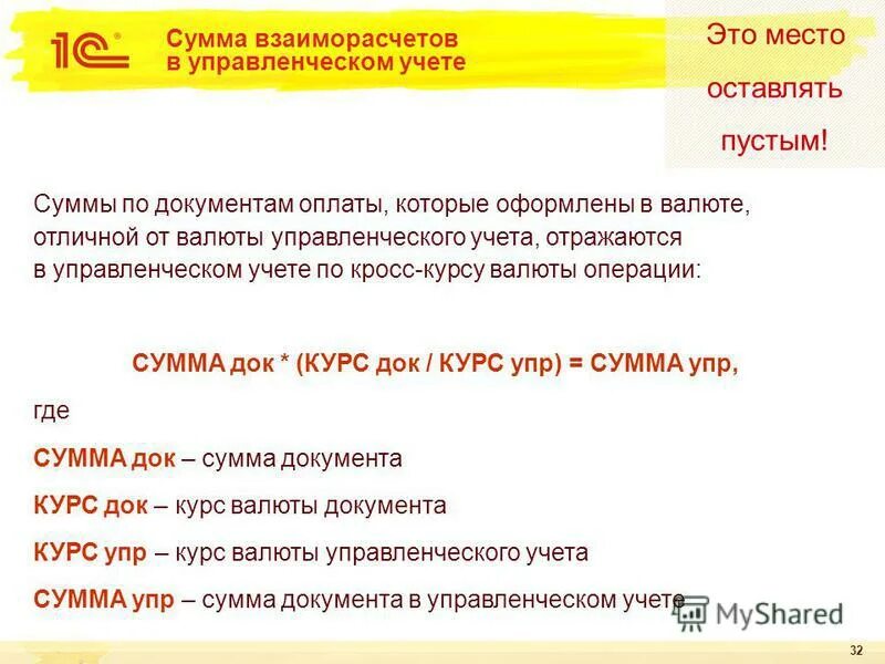 учетная сумма