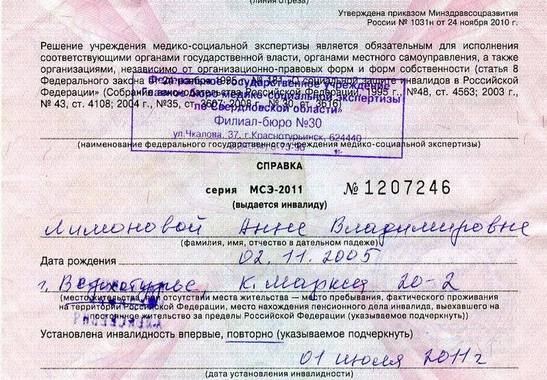 1 группа инвалидности на 2 года. Справка подтверждающая инвалидность 2 группы. Медико-социальная экспертиза по инвалидности 2 группа. Справка МСЭК об инвалидности. Справка об инвалидности бланк.