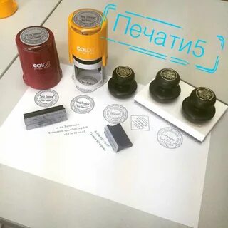 Штампы красноярск