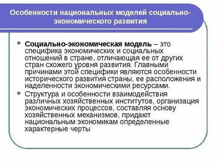 Социально экономическое развитие страны общая характеристика