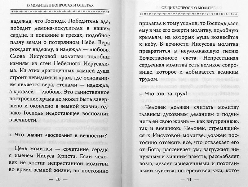 Молитва на возврат долга. Молитва вопрос. Молитва вопрос. Молитва вопрос. Программа 12 шагов для зависимых.