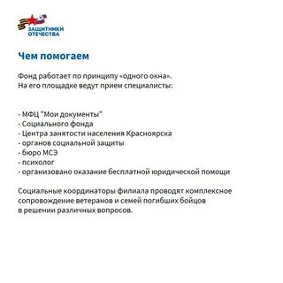 Фонд защитников отечества красноярск телефон