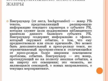 Pr жанр