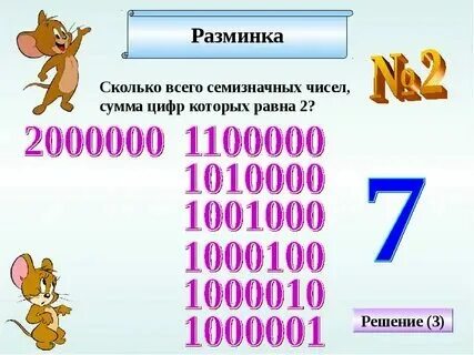 Сколько чисел называют между 33 и 42. Сколько чисел называют между 33 и 42