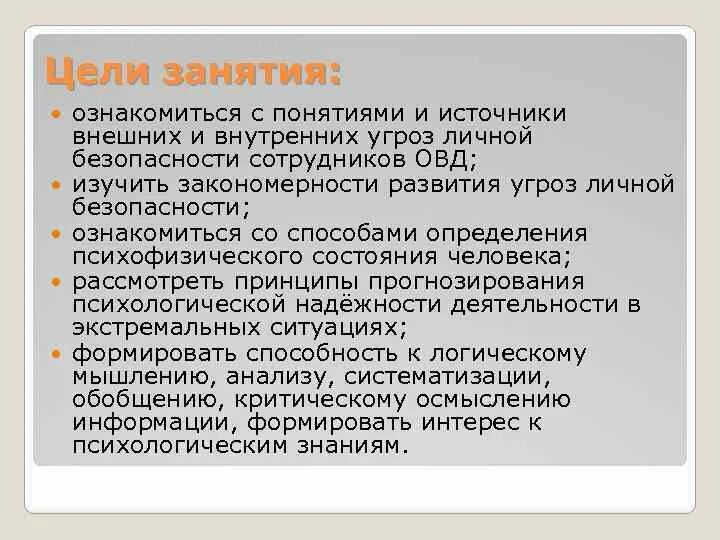 Личная безопасность работников это. Источники угроз личной безопасности. Личная безопасность сотрудников ОВД. Источники внешних угроз личной безопасности сотрудников ОВД. Факторы, угрожающие личной безопасности:.