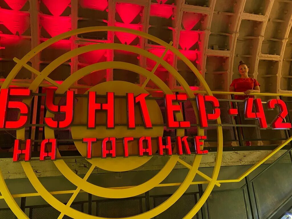 Бункер на таганке ресторан. Бункер на таганке ресторан. Бункер-42 ресторан. Бункер-42 ресторан. Бункер-42 5-й котельнический пер.