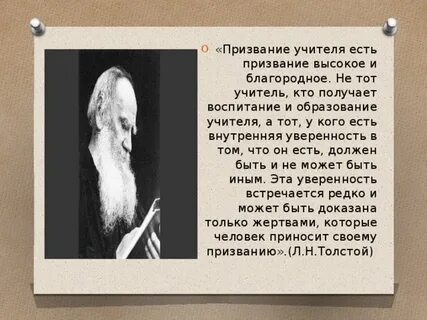 Учитель призвание цитата