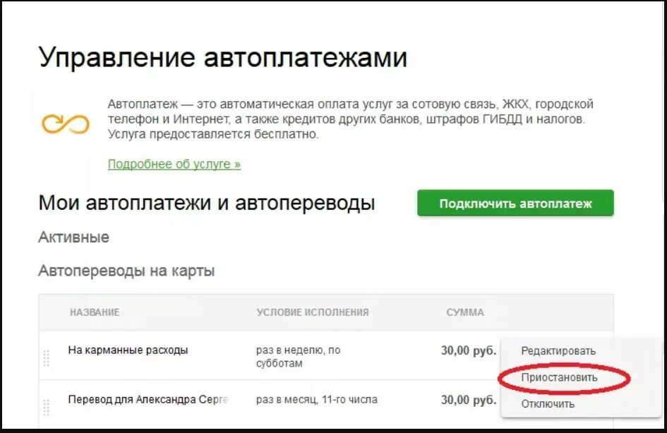 Приходят зачисления от сбербанка. Автоперевод Сбербанк. Автоперевод между своими счетами. Зачисление помощи Сбербанк что это. Как подключить Автоперевод в Сбербанк.