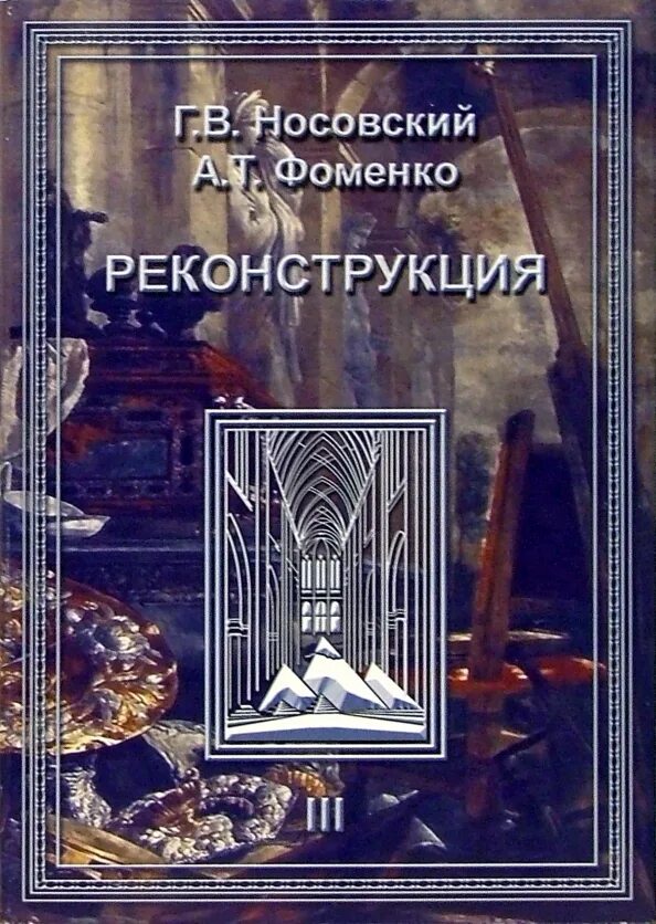 Реконструкция книги. Реконструкция книги. Реконструкция книги. Книги по реконструкции зданий. Технология реконструкции зданий и сооружений.