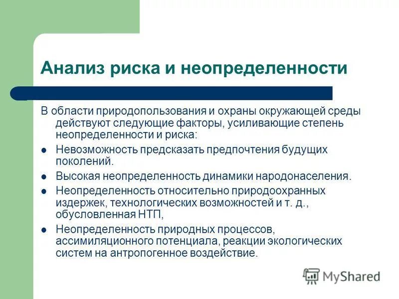 Степень неопределенности информации