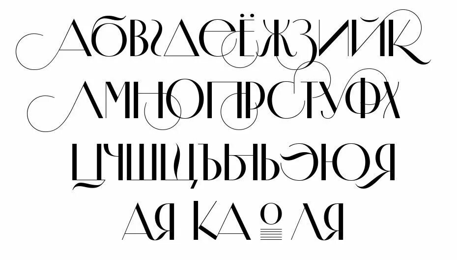 Современные шрифты. Классический шрифт. Декоративный шрифт. Красивые необычные шрифты. Семейство шрифтов кириллица