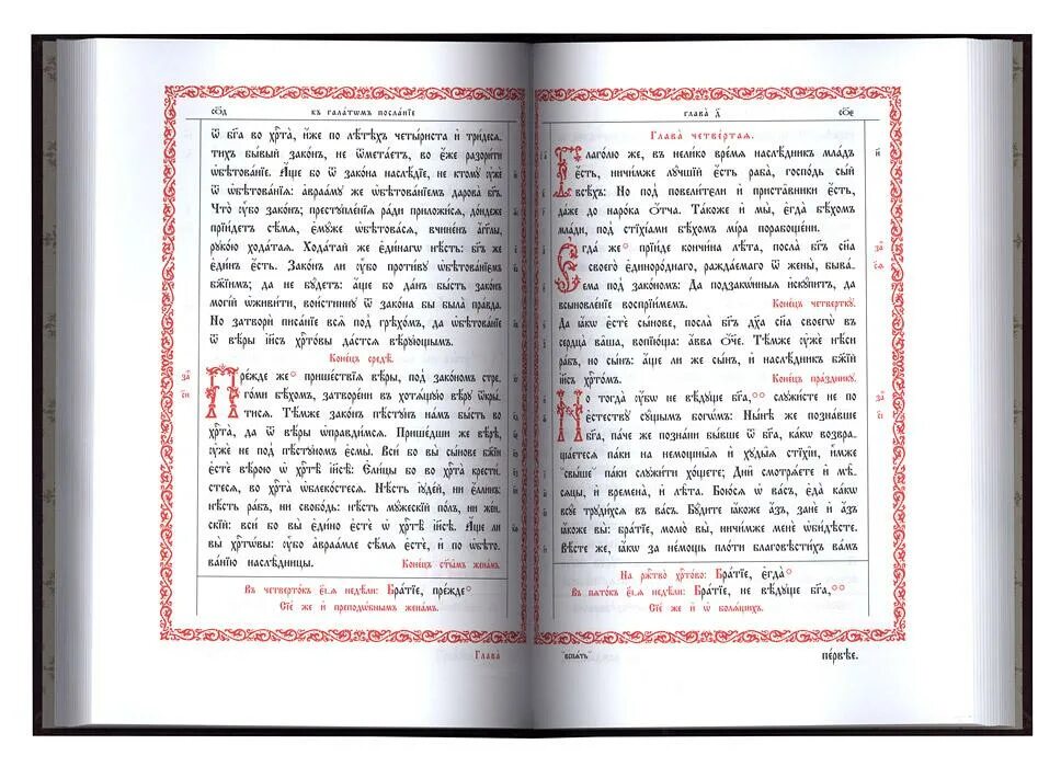 Шестопсалмие на церковном читать с ударениями. Богослужебный Апостол ЦСЯ. Апостол книга на церковно Славянском. Апостол богослужебный на церковно-Славянском. Апостол богослужебный pdf.