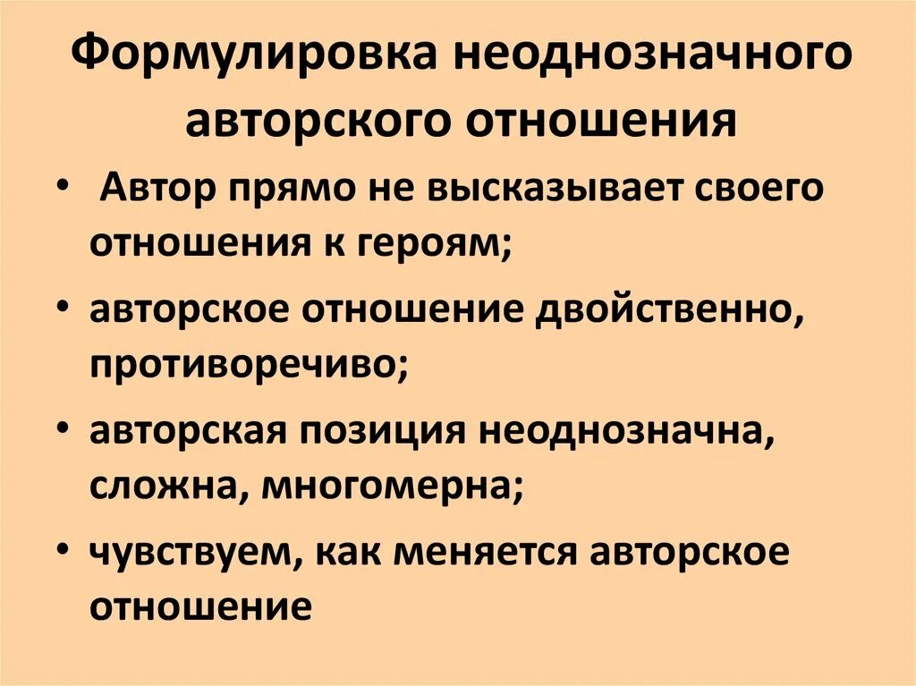 Способы выражения авторского отношения. Средства выражения авторского отношения. Способы выражения авторской позиции. Средства выражения авторского отношения к герою. Как проявляется авторское отношение к героям