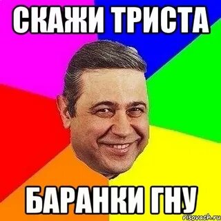 Баранки гну