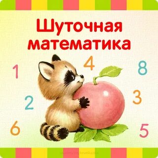 Шуточное произведение 1 класс
