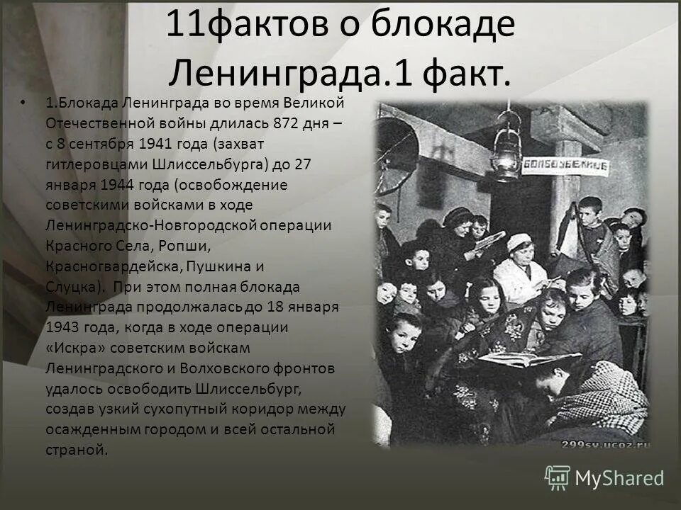 Блокада ленинграда интересные факты. Интересные факты о ленинграде. Факты о блокаде ленинграда для школьников 5 класса. Блокада ленинградапреентация. Факты о блокаде ленинграда для школьников 3 класса.