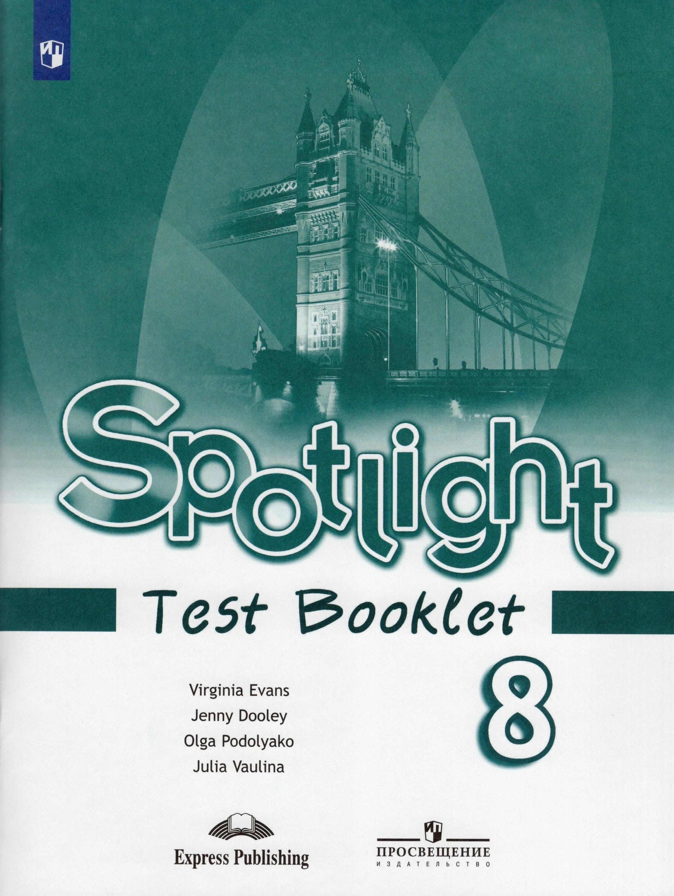 Тест бук 8 класс spotlight. Спотлайт 8 класс тест буклет. Контрольные задания по английскому языку 8 класс ваулина Дули Spotlight. Контрольные задания по английскому языку 8 класс Spotlight. Тест буклет 8 класс Spotlight ваулина.