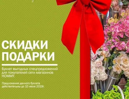 Листовка подарок