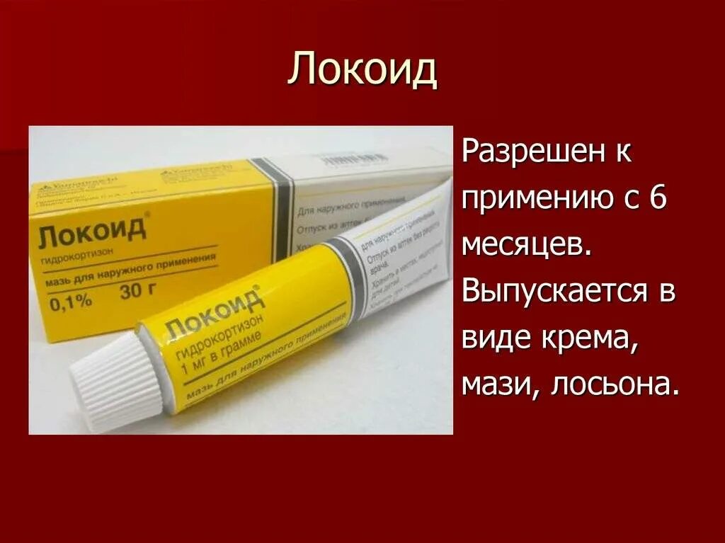 Локоид мазь для чего. Локоидная мазь. гидрокортизон локоид. локоид крело липокрем. локоид мазь крем.