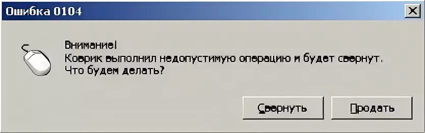 Выполнить недопустимую операцию