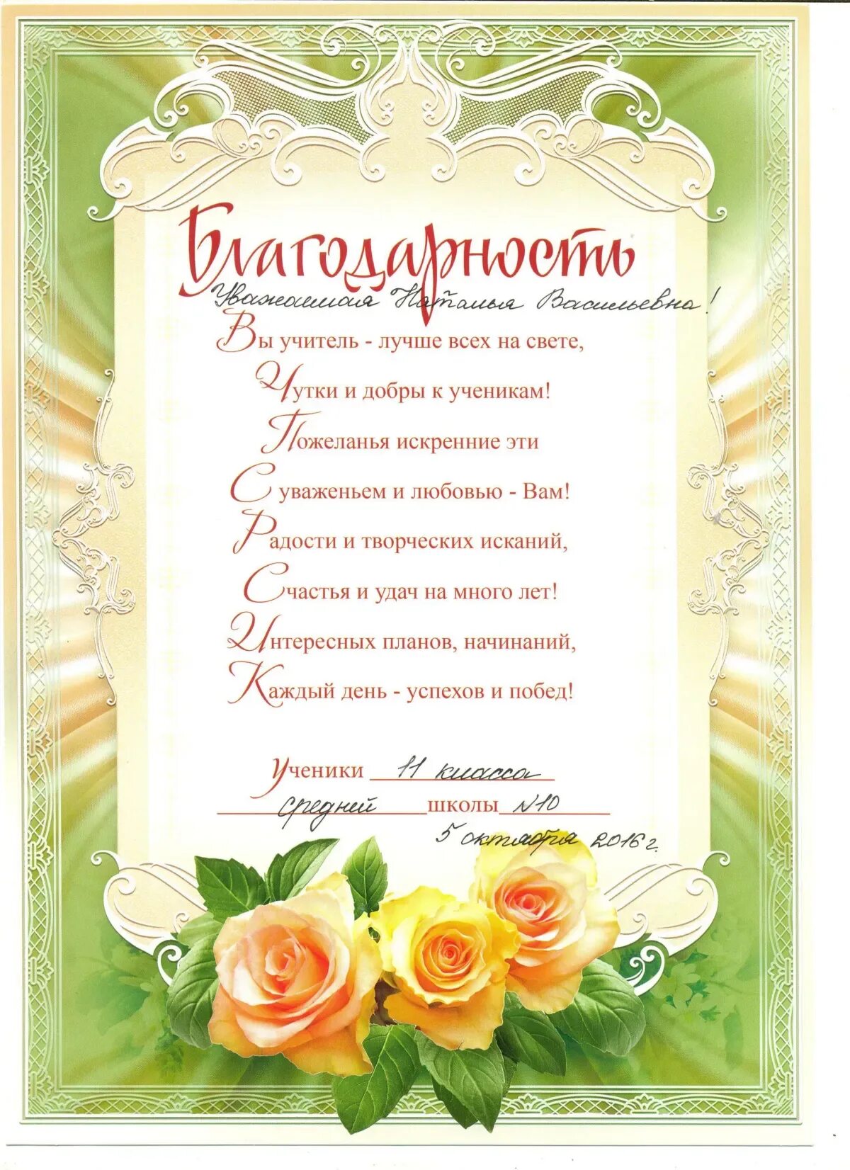 Благодарность 1 текст. Благодарность учителю от учеников. Благодарность первому учителю. Благодарность первой учительнице. Благодарность учителю начальной школы.