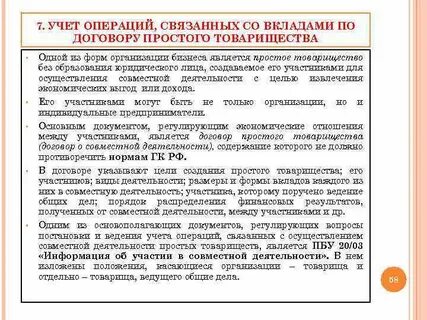 Учесть вклад