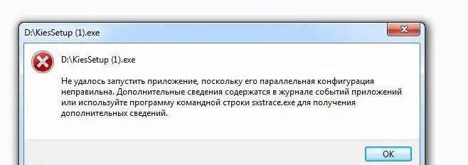 Не удается запустить приложения конфигурация неправильна. Не удалось запустить приложение. параллельная конфигурация неправильна. поскольку его параллельная конфигурация неправильна. не удалось запустить параллельная конфигурация неправильна.