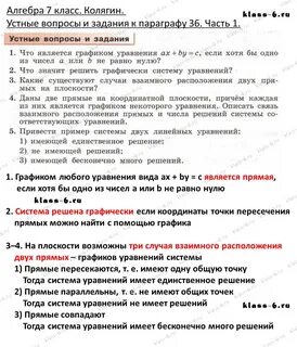 История 5 класс учебник параграф 36 вопросы
