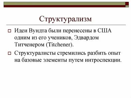 Структурализм