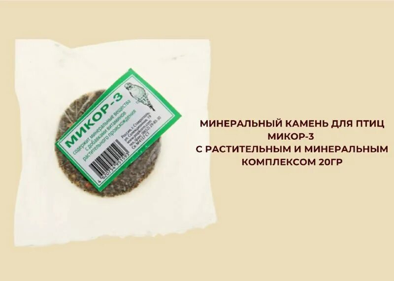 Шелкография логотип на спецодежду. Бриллиант камень для птиц микор. Микор екатеринбург. Минеральный камень для птиц микор-1. Камень для попугая волнистого микор отзывы.