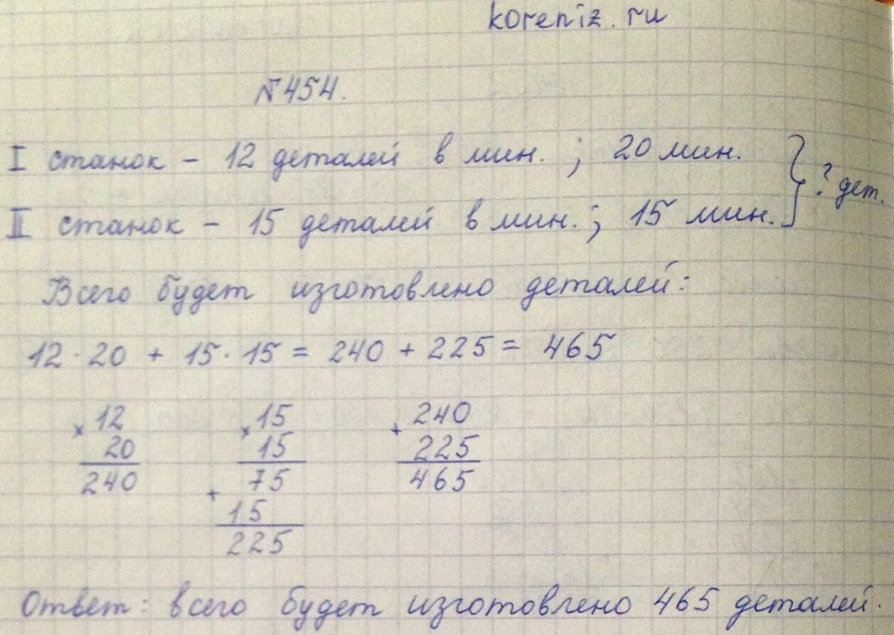 5.454 математика 5 класс 2 часть стр. Виленкин задачи. Решить задачу по фото. Математика 5 класс Виленкин задачи. Номер задачи.