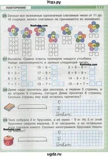 Слагаемые числа 1 класс